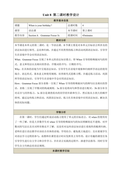 第二课时（Section A Grammar Focus-3c）教学设计 Unit 8 When i