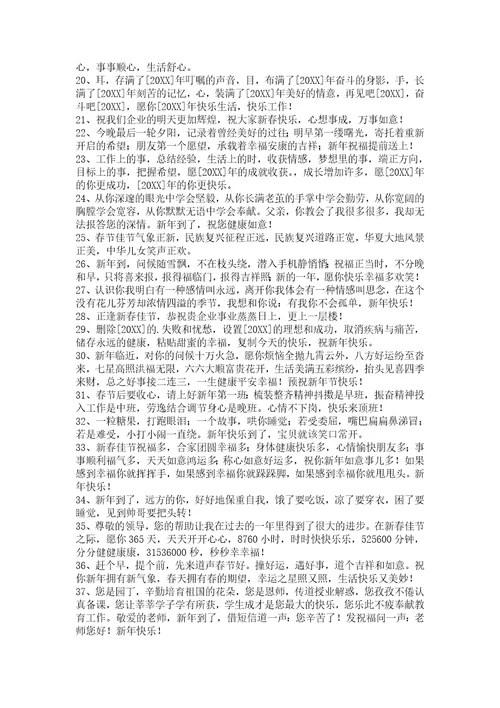 2022年新年祝福语锦集78句