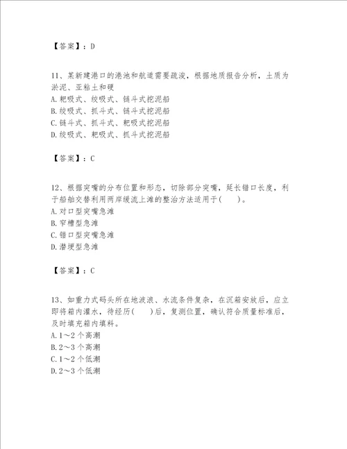 一级建造师之一建港口与航道工程实务题库附答案巩固