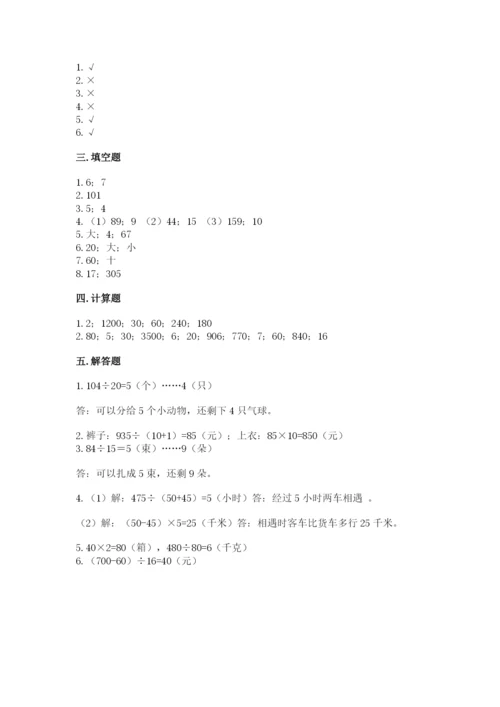 北师大版四年级上册数学第六单元 除法 测试卷完整.docx