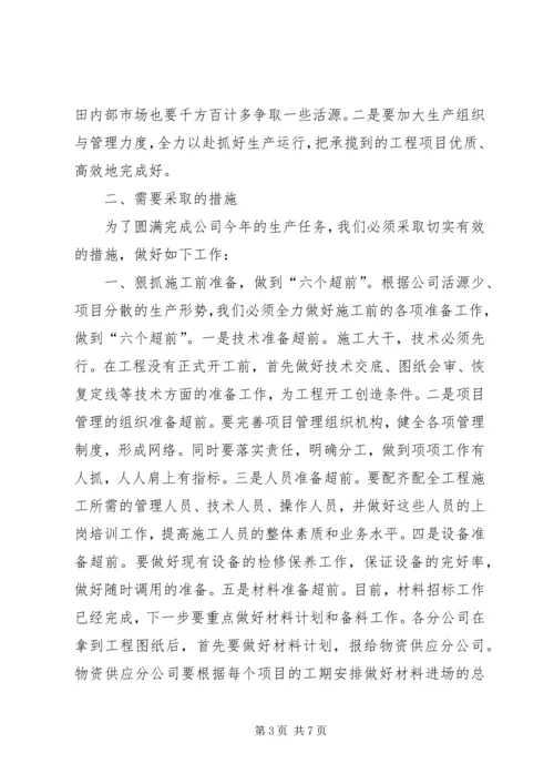 在公司“成本效益年”活动大会上的报告 (5).docx