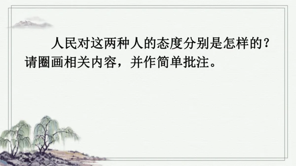 部编版六年级上册语文 28 有的人——纪念鲁迅有感 课件