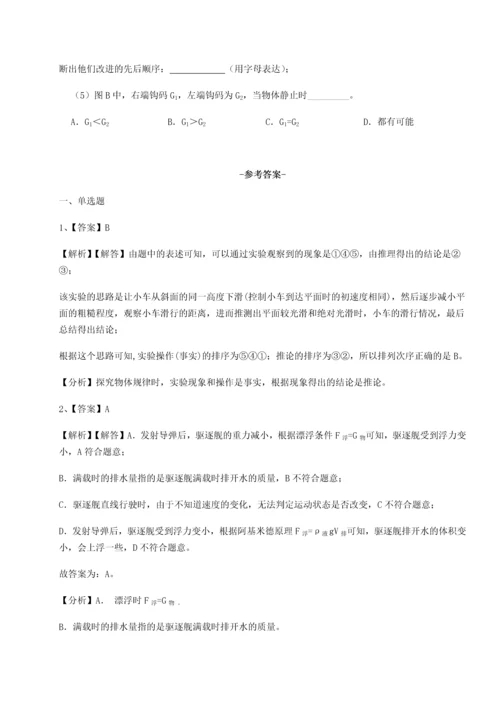 第二次月考滚动检测卷-重庆市江津田家炳中学物理八年级下册期末考试专题攻克B卷（详解版）.docx