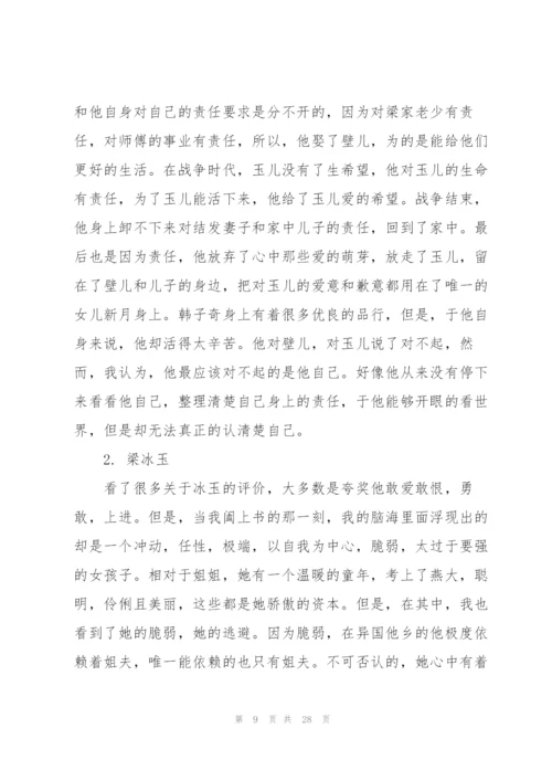 穆斯林的葬礼阅读心得通用10篇.docx