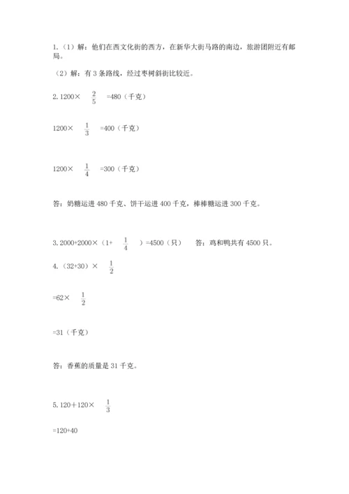 人教版六年级上册数学 期中测试卷【全国通用】.docx