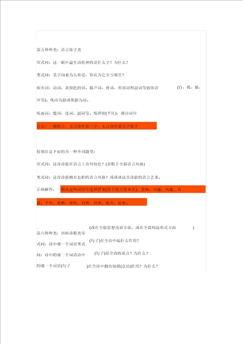 高中语文诗歌鉴赏答题思路和破题技巧