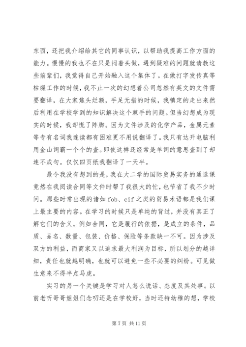 商务英语实习报告范文.docx
