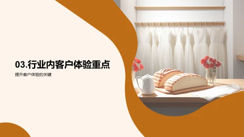 优化糕点店客户体验