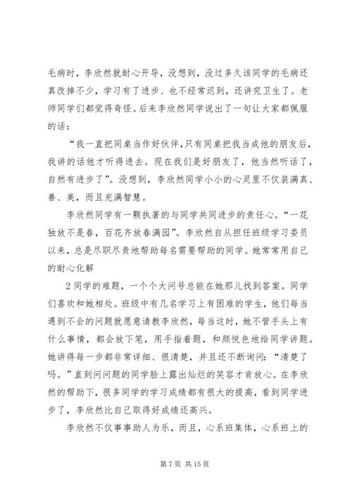 助人为乐好少年主要事迹.docx