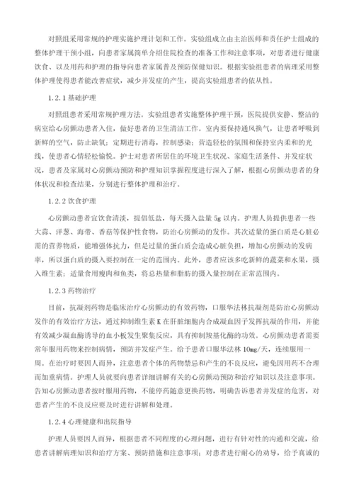 整体护理对改善心房颤动患者华法林抗凝治疗依从性的效果分析.docx