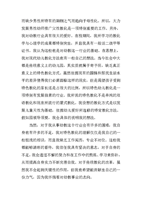 大学生求职幼儿园自荐信