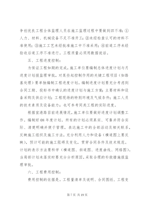 第一次工地会议(公路).docx