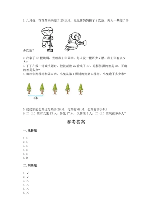人教版二年级上册数学期中测试卷【学生专用】.docx