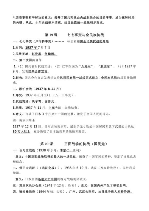 八上历史全册期末复习背记知识清单