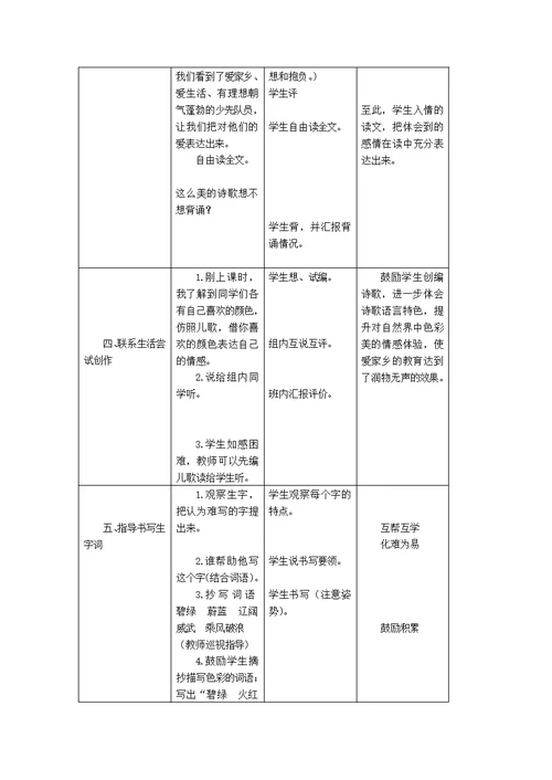 三年级语文上册1.1爱什么颜色教案北师大版