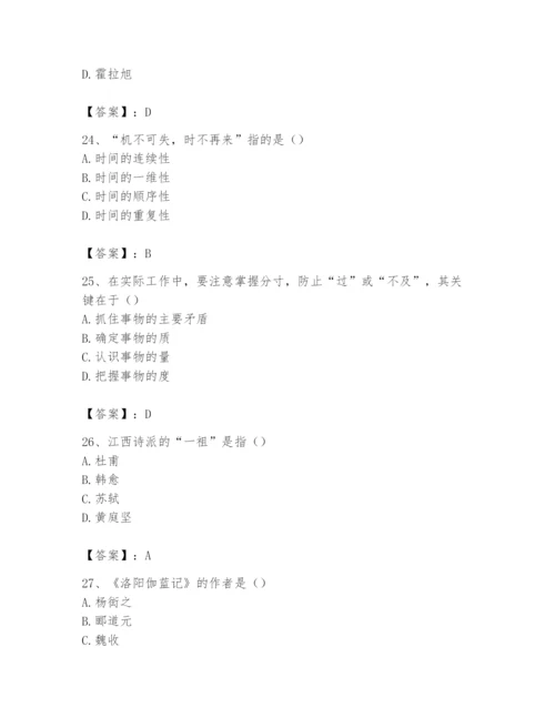 2024年国家电网招聘之文学哲学类题库（a卷）.docx