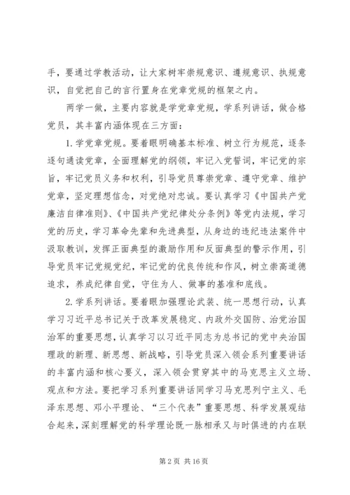 长金“两学一做”专题党课讲稿.docx