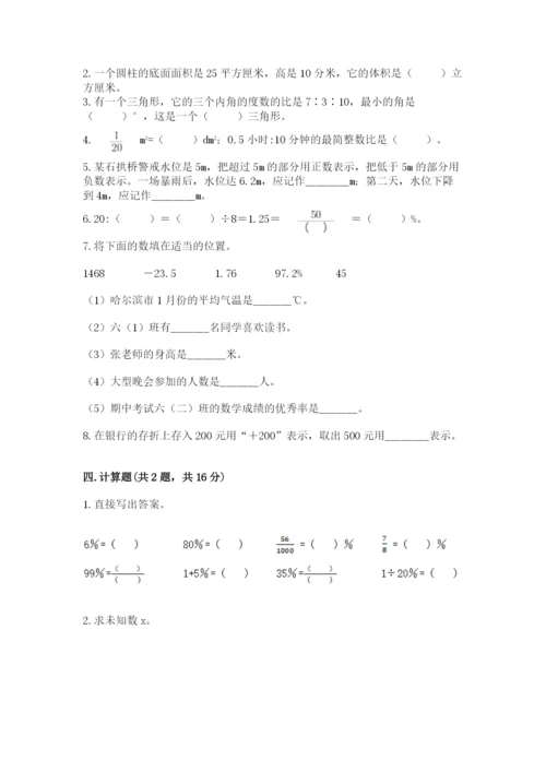 小学六年级下册数学期末卷附答案【黄金题型】.docx