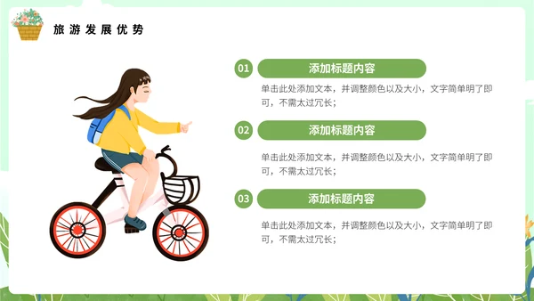 绿色小清新春季旅游推介通用PPT模板