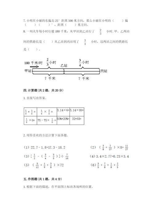 六年级数学上册期末考试卷带答案下载.docx