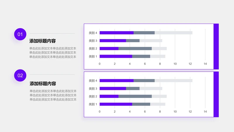 图表页-紫色简约风2项条形图