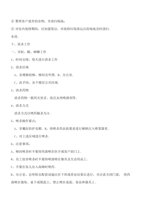 办公大楼保洁服务专项方案.docx