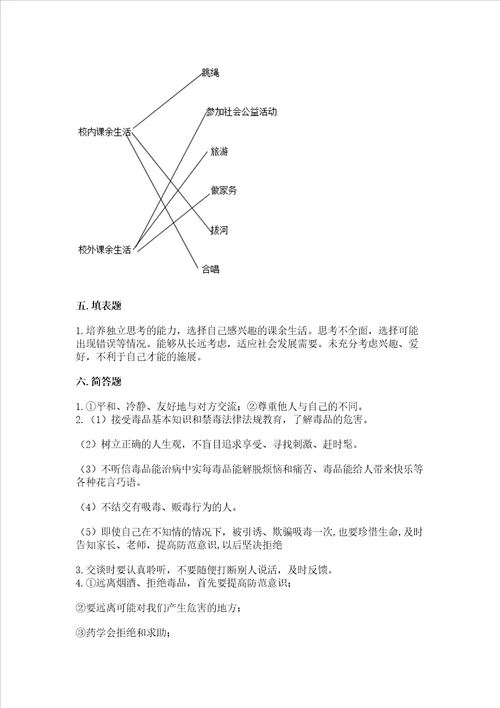 五年级上册道德与法治第一单元面对成长中的新问题测试卷精品完整版