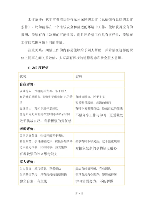 17页5900字市政工程技术专业职业生涯规划.docx