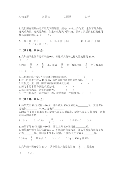 小学六年级数学期末自测题【典型题】.docx