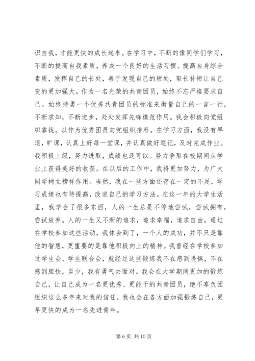 优秀青年事迹材料.docx