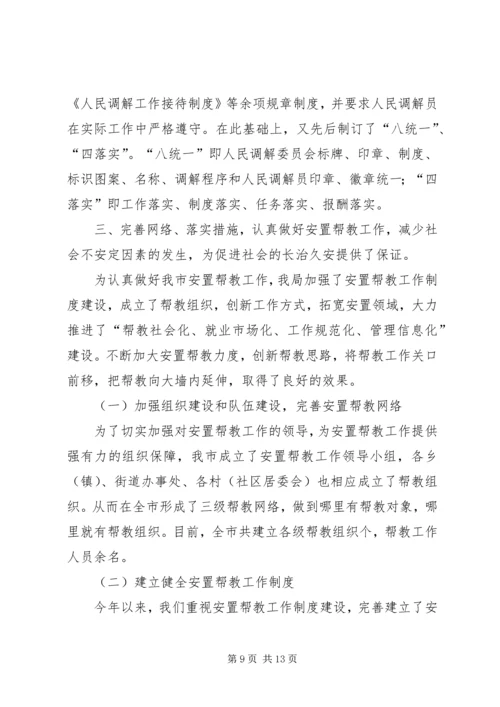 司法局社会治安综合治理工作汇报 (4).docx