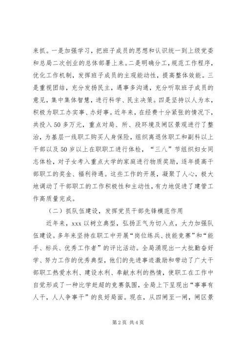 水利党建促业务典型汇报材料 (4).docx