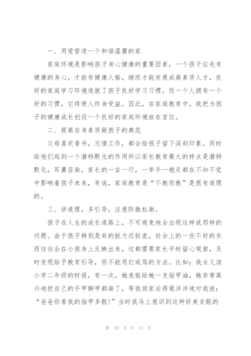 家长家庭教育心得体会5篇.docx