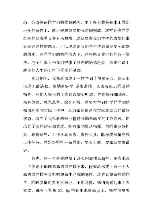 2020电子工程师实习报告20XX字范文
