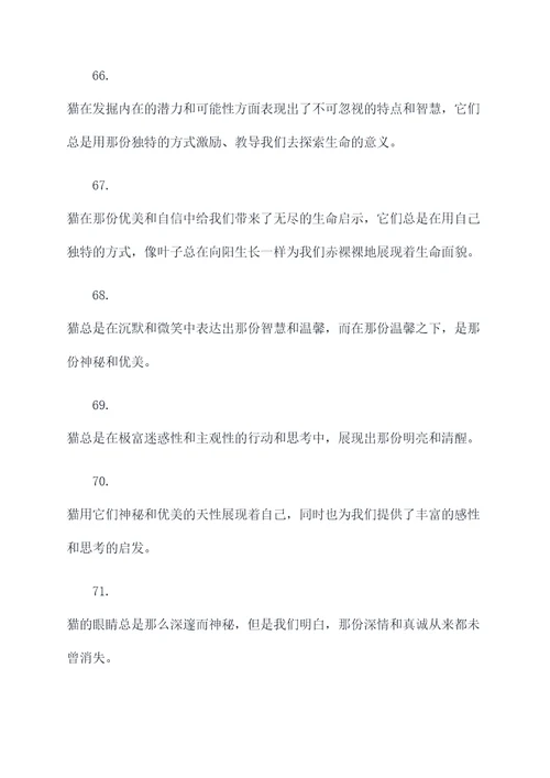 老舍写的课文猫好词好句