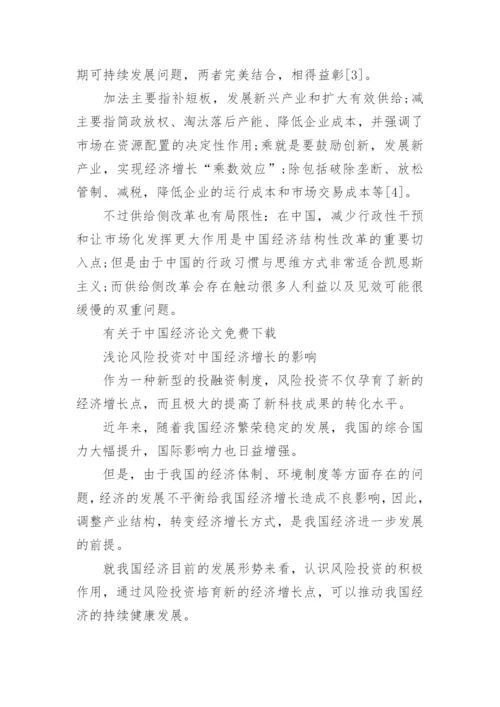 中国经济毕业论文.docx