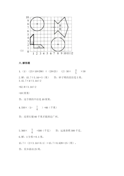 六年级数学上册期末考试卷及完整答案【全优】.docx