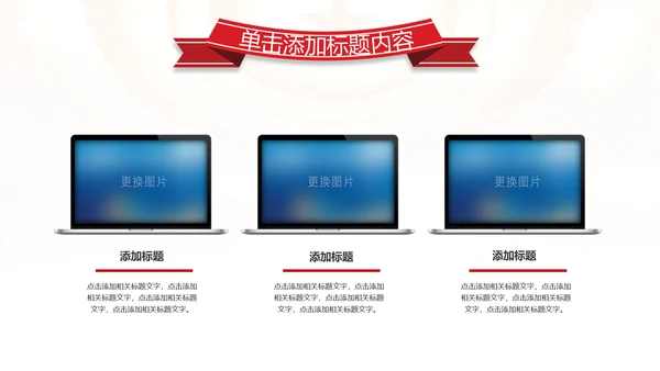 红色大气中国税务国税地税局工作总结PPT