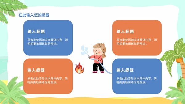夏季卡通暑假安全教育主题班会PPT模板