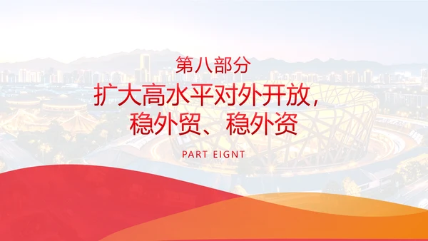 中央经济工作会议学习精神解读PPT课件模板