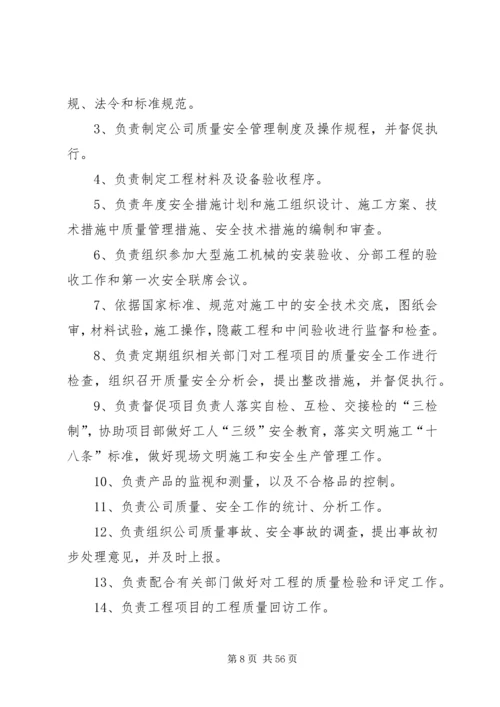 公司组织机构及职能.docx