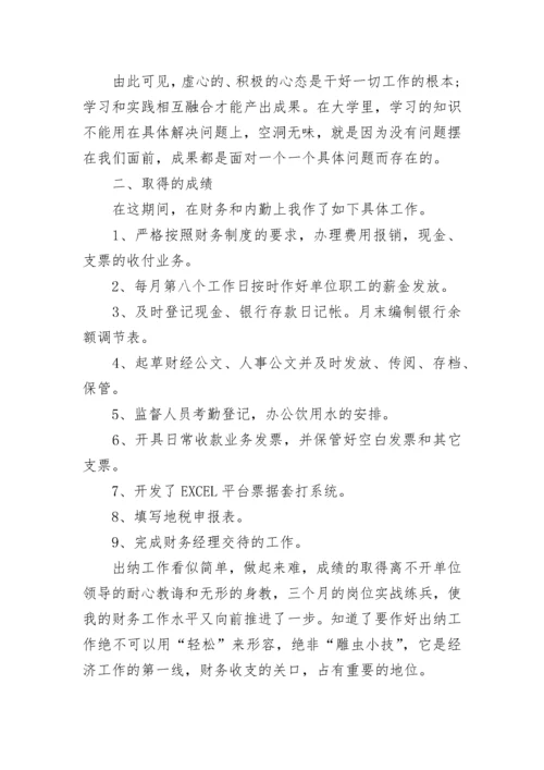 2023年财务工作个人总结范文.docx
