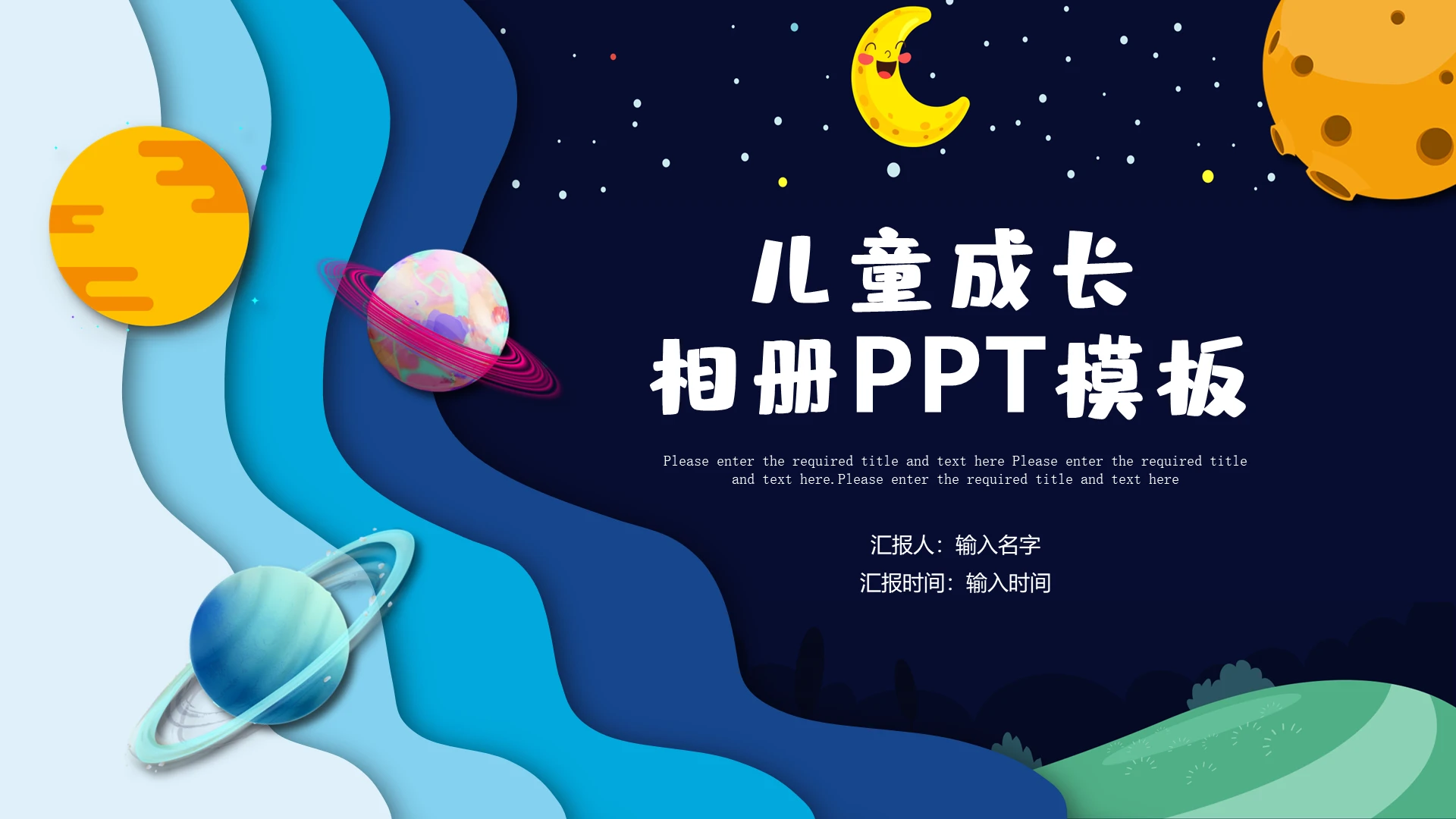 可爱卡通风宇宙儿童成长相册纪念日PPT模板
