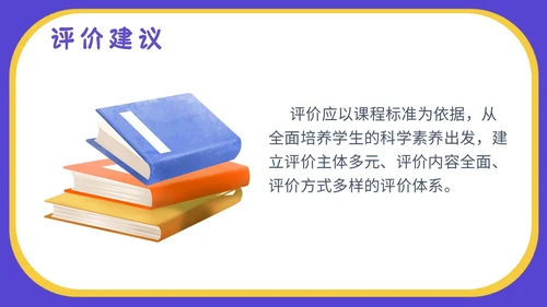 蓝色卡通插画小学生科学教育小学科学新课标解读PPT模板