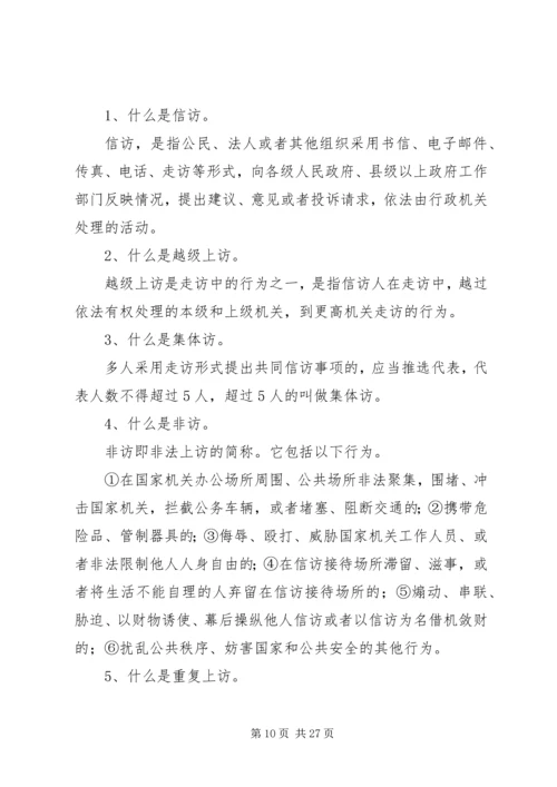 切实做好新形势下乡镇信访工作.docx