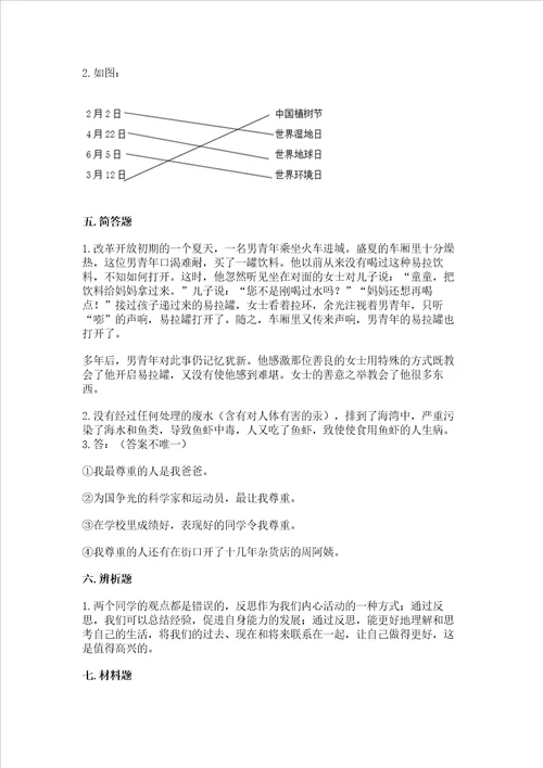 新部编版六年级下册道德与法治期末测试卷及参考答案研优卷