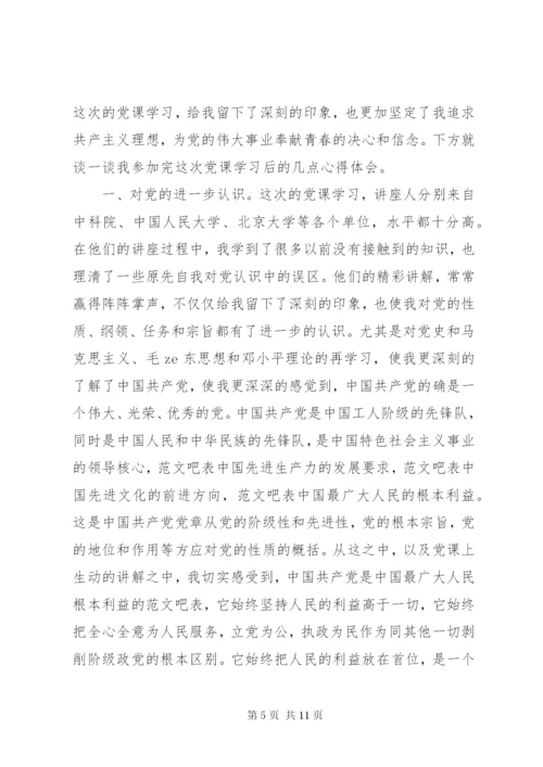 上党课的心得体会范文大全.docx