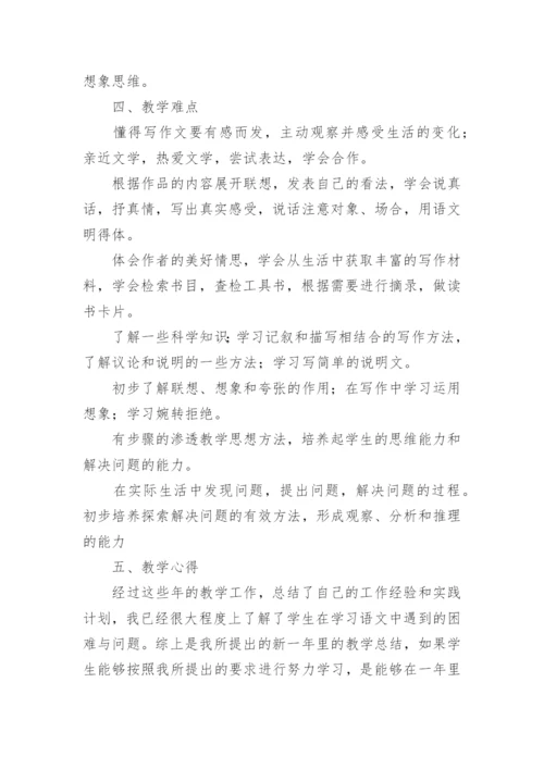 语文教学总结 初中语文教学总结.docx