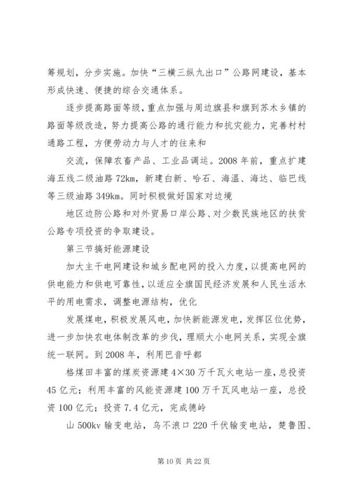 旗国民经济和社会发展五年规划 (2).docx