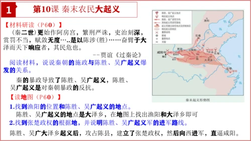 七上历史教材问题解答PPT版【读地图、想一想、材料研读、课后活动】-七年级历史上学期期末考点大串讲（
